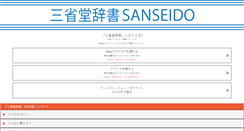 Desktop Screenshot of ndic-spw.sanseido-publ.co.jp