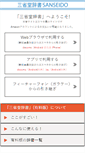 Mobile Screenshot of ndic-spw.sanseido-publ.co.jp